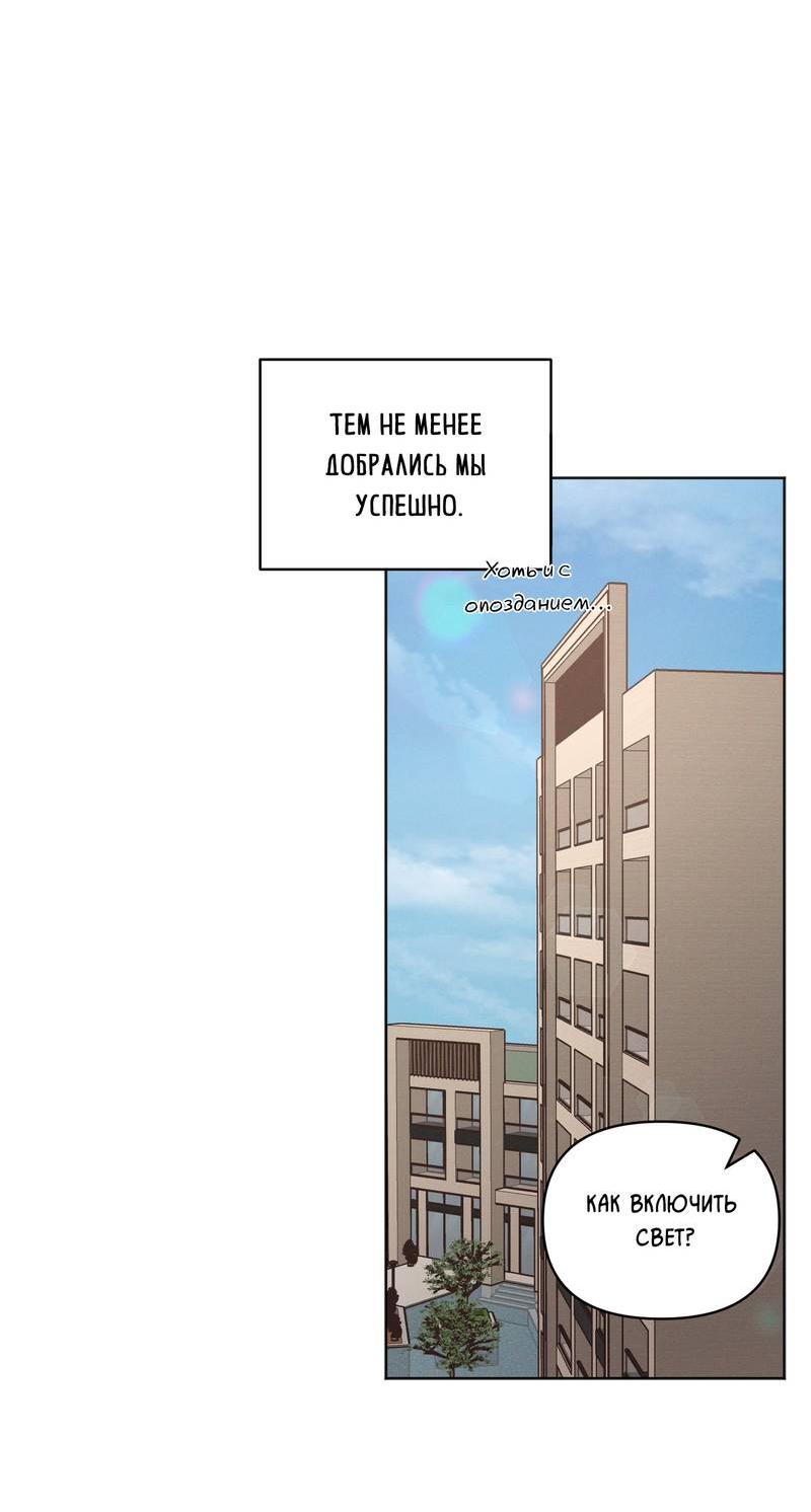 Манга Личная жизнь моего Соседа - Глава 68 Страница 38