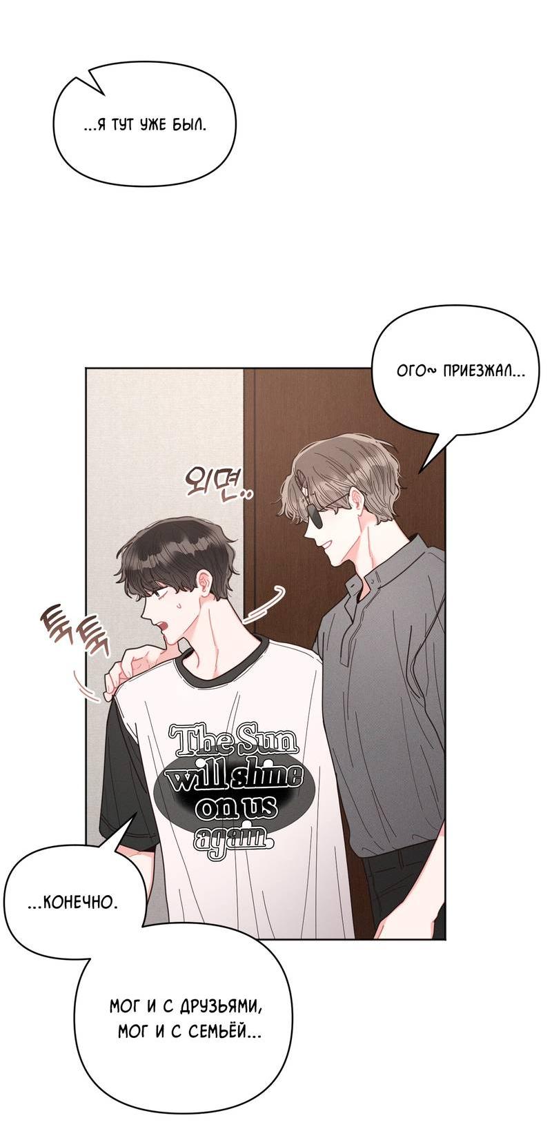 Манга Личная жизнь моего Соседа - Глава 68 Страница 40