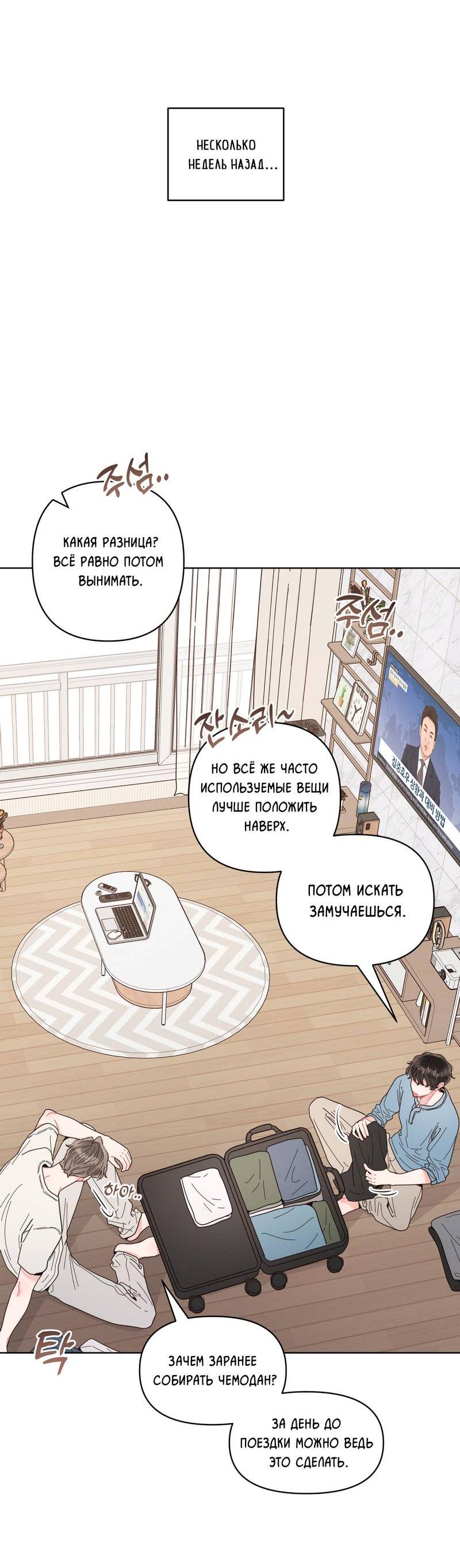 Манга Личная жизнь моего Соседа - Глава 68 Страница 11