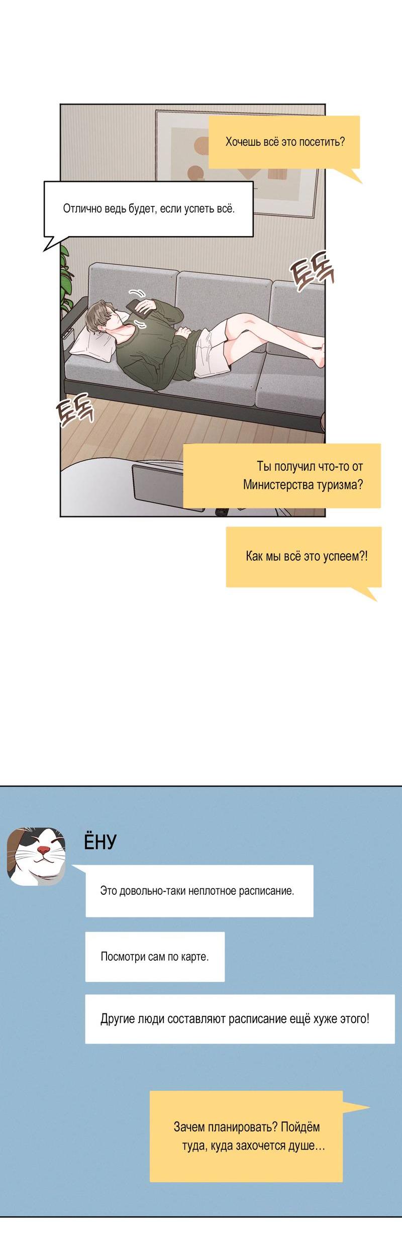 Манга Личная жизнь моего Соседа - Глава 68 Страница 21