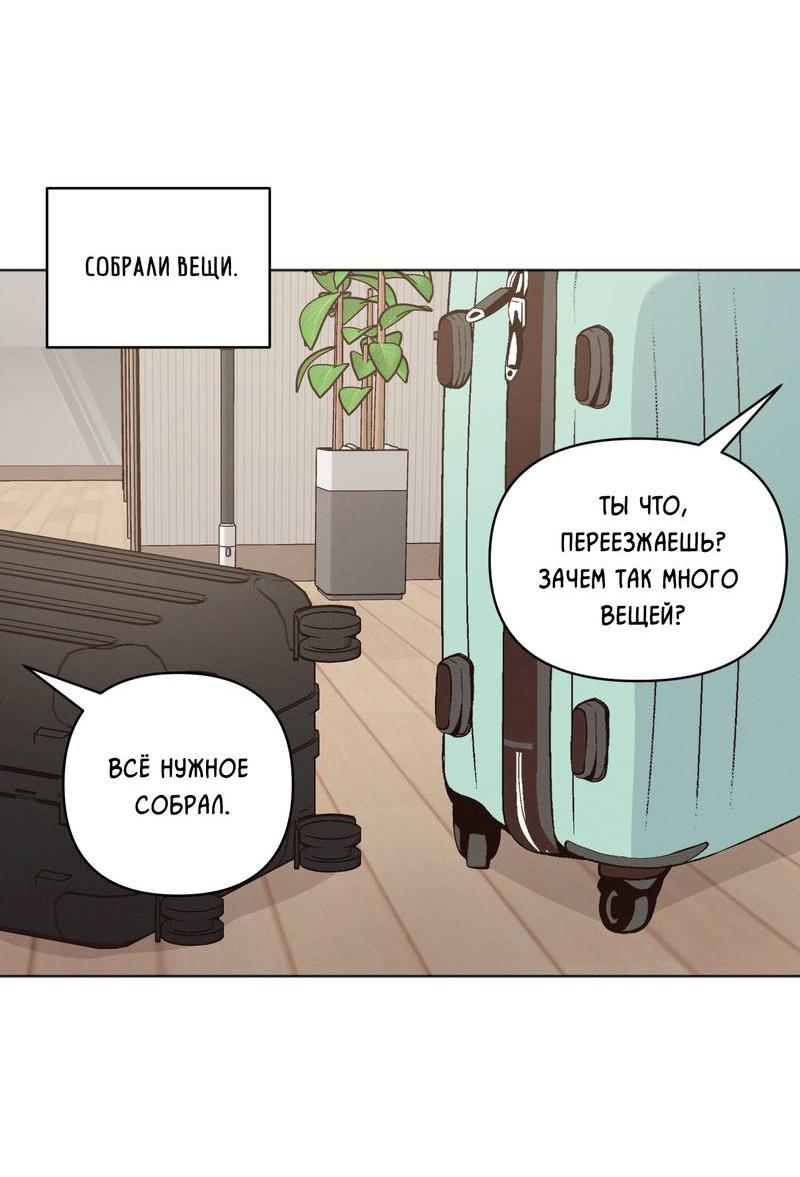 Манга Личная жизнь моего Соседа - Глава 68 Страница 18