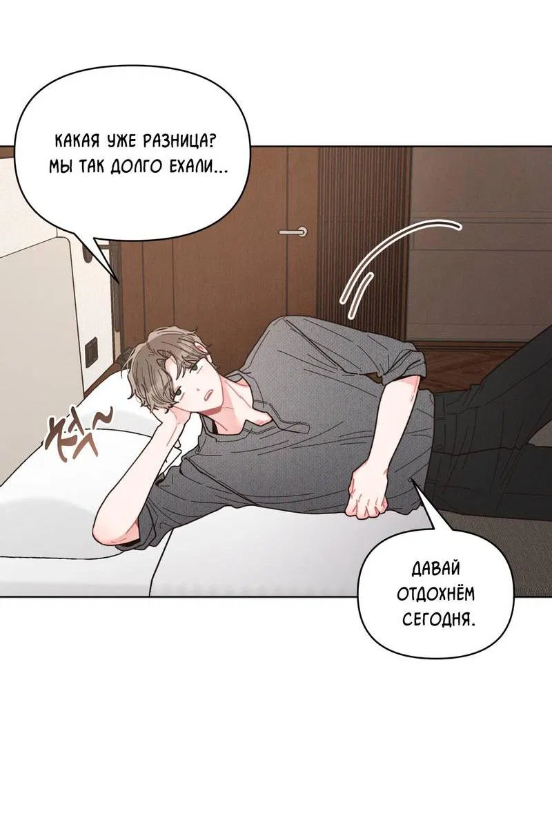 Манга Личная жизнь моего Соседа - Глава 68 Страница 50