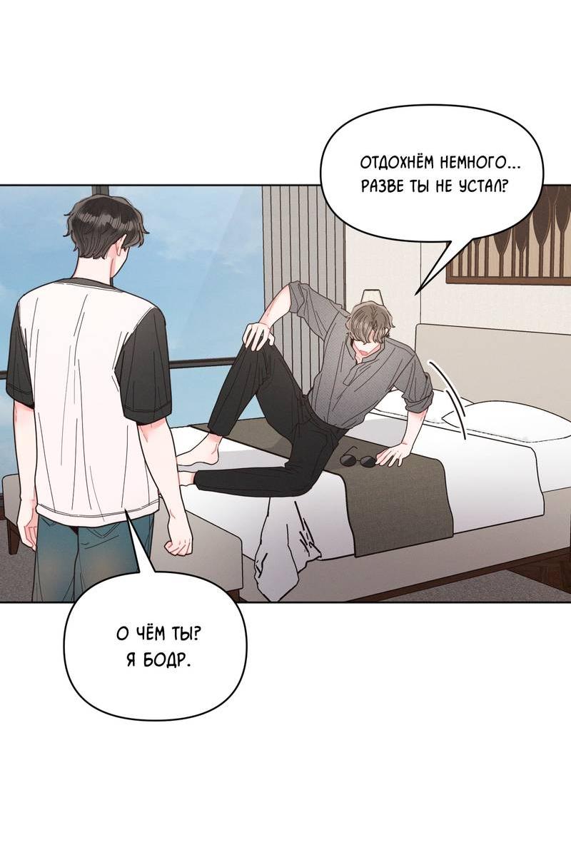 Манга Личная жизнь моего Соседа - Глава 68 Страница 45