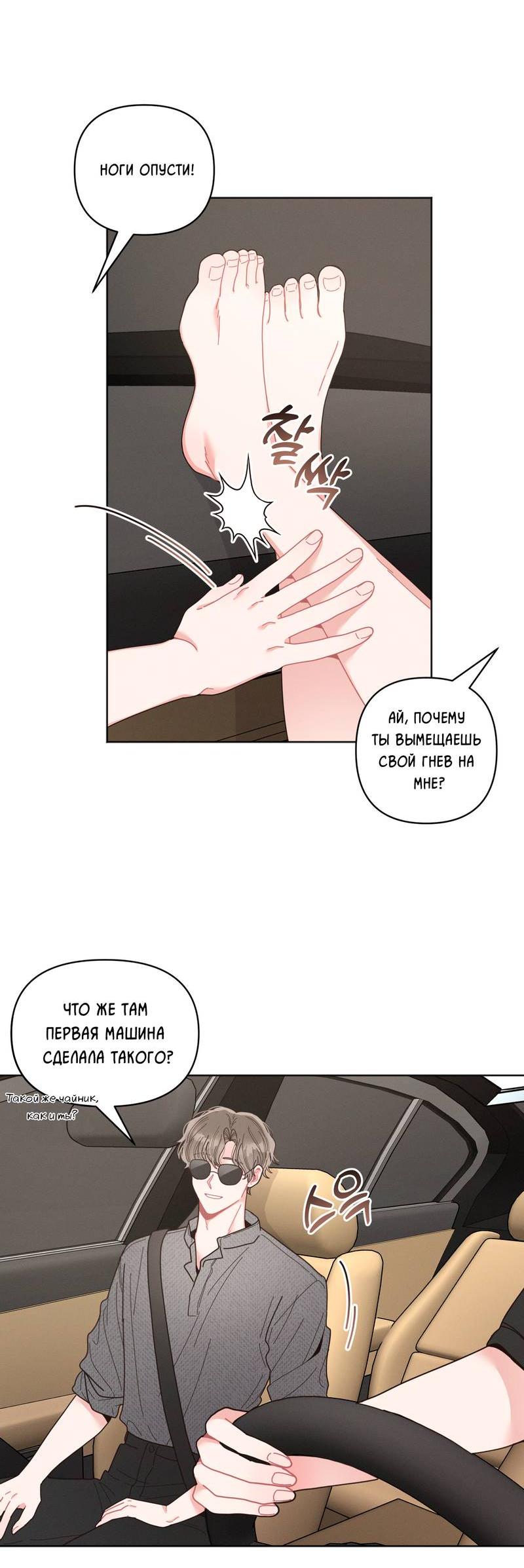 Манга Личная жизнь моего Соседа - Глава 68 Страница 28