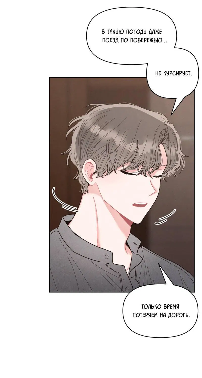 Манга Личная жизнь моего Соседа - Глава 68 Страница 55