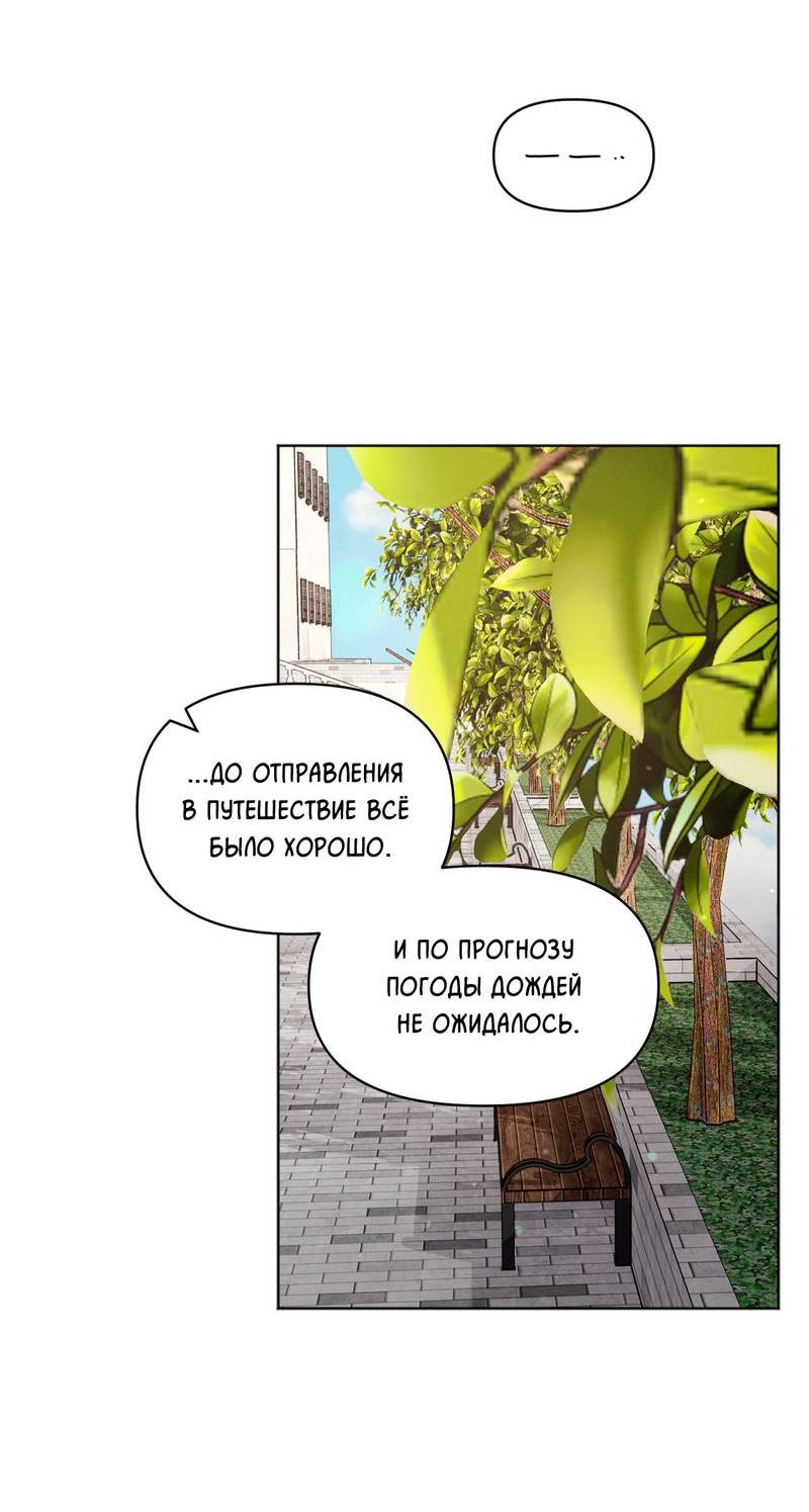 Манга Личная жизнь моего Соседа - Глава 68 Страница 3