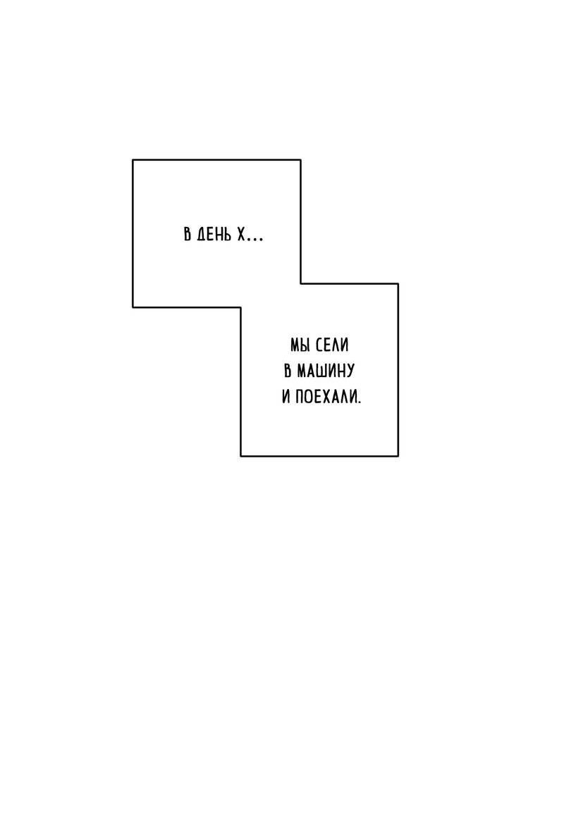 Манга Личная жизнь моего Соседа - Глава 68 Страница 24