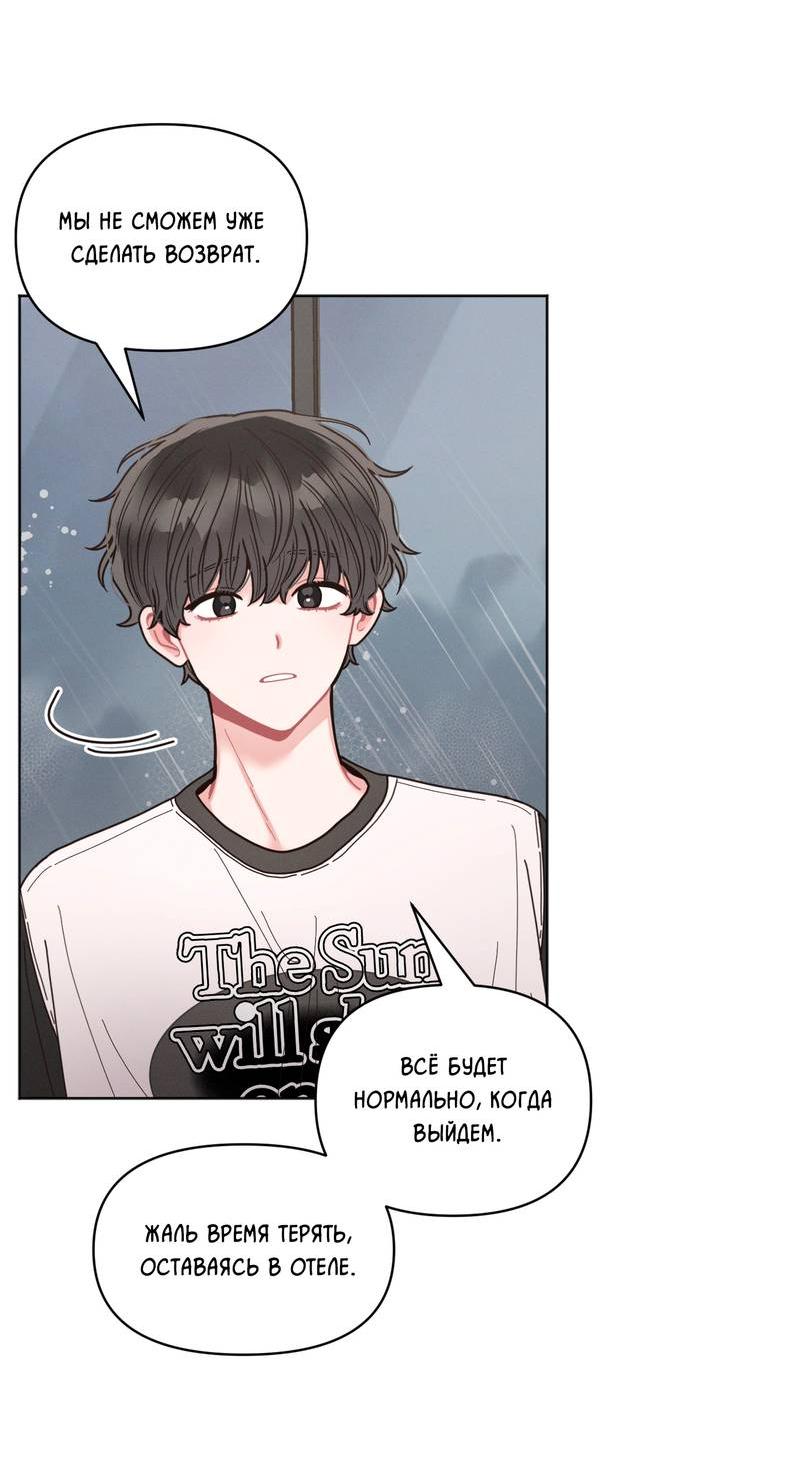 Манга Личная жизнь моего Соседа - Глава 68 Страница 54