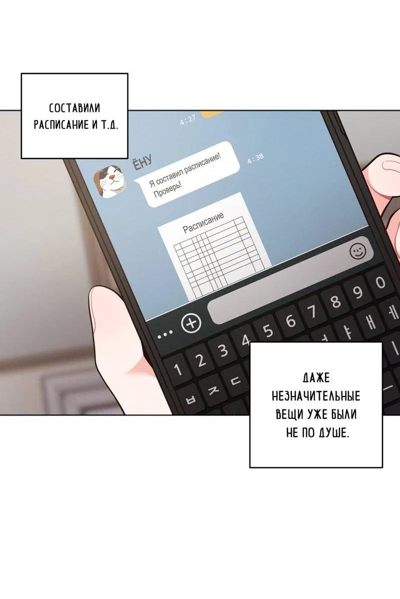 Манга Личная жизнь моего Соседа - Глава 68 Страница 20