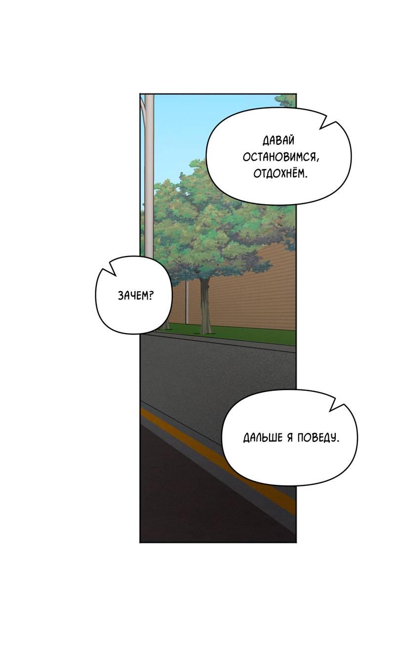 Манга Личная жизнь моего Соседа - Глава 68 Страница 36