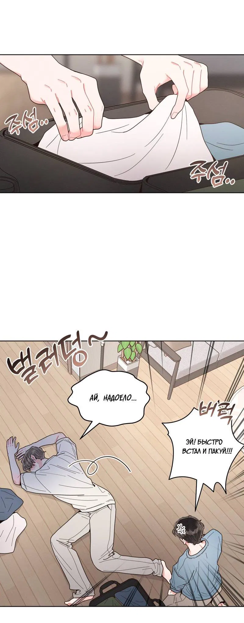 Манга Личная жизнь моего Соседа - Глава 68 Страница 14