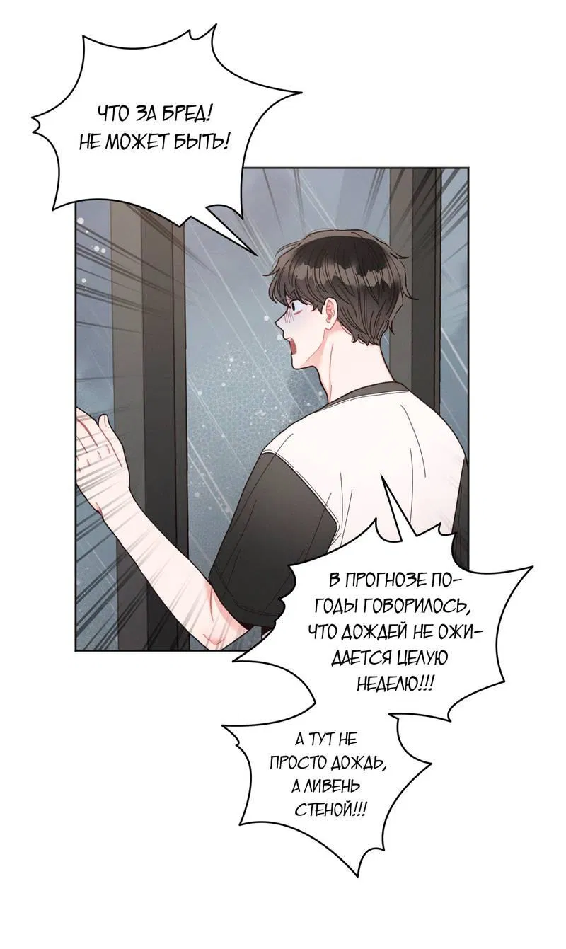 Манга Личная жизнь моего Соседа - Глава 68 Страница 49