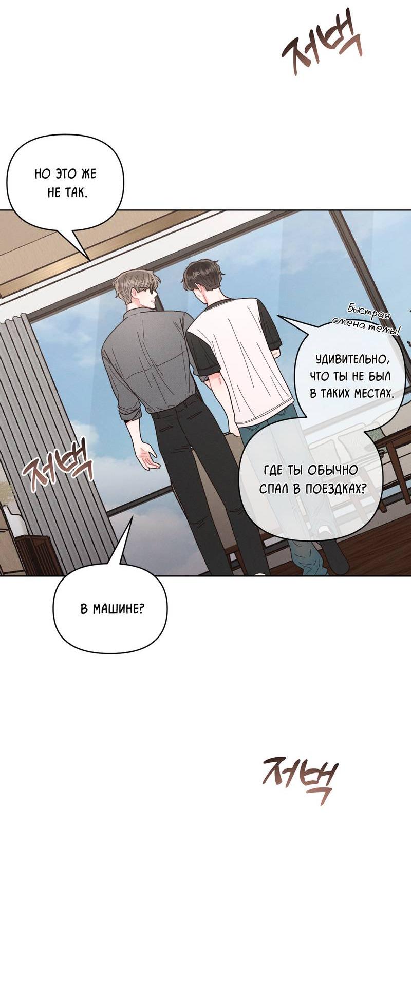 Манга Личная жизнь моего Соседа - Глава 68 Страница 41