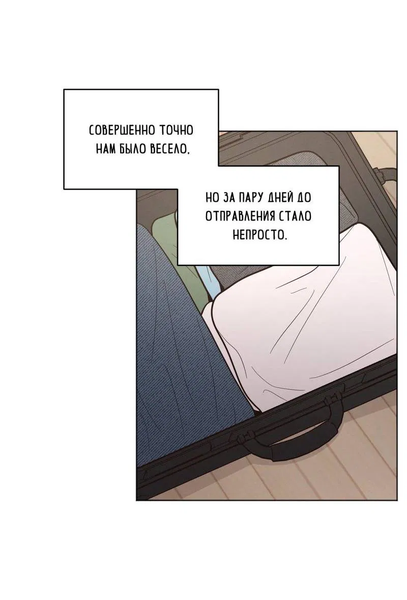 Манга Личная жизнь моего Соседа - Глава 68 Страница 17