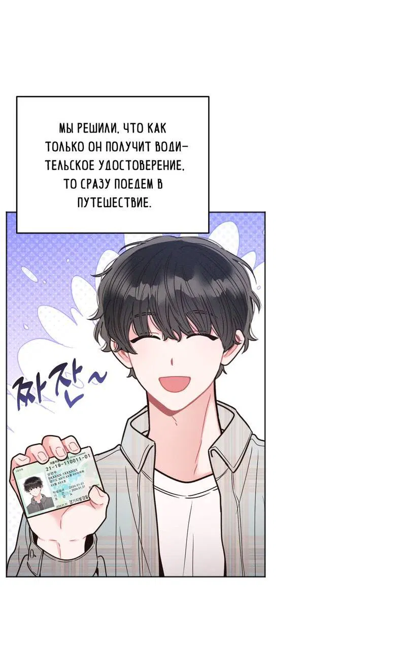 Манга Личная жизнь моего Соседа - Глава 68 Страница 16