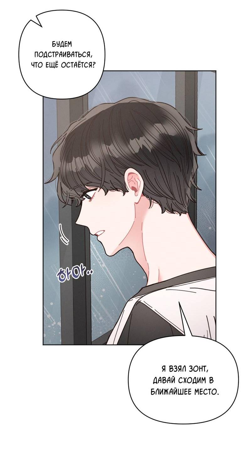 Манга Личная жизнь моего Соседа - Глава 68 Страница 53