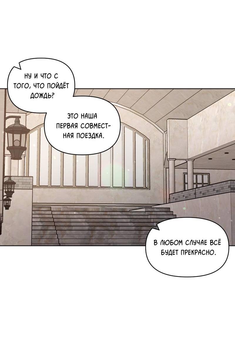 Манга Личная жизнь моего Соседа - Глава 68 Страница 4