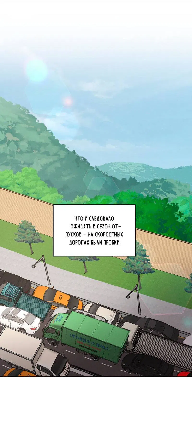 Манга Личная жизнь моего Соседа - Глава 68 Страница 26