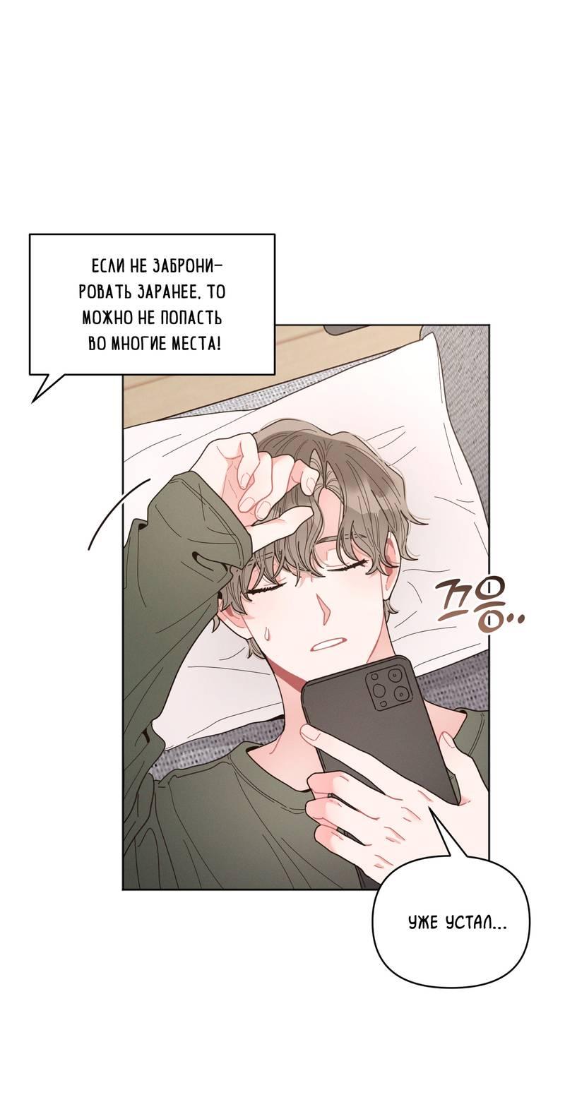 Манга Личная жизнь моего Соседа - Глава 68 Страница 22