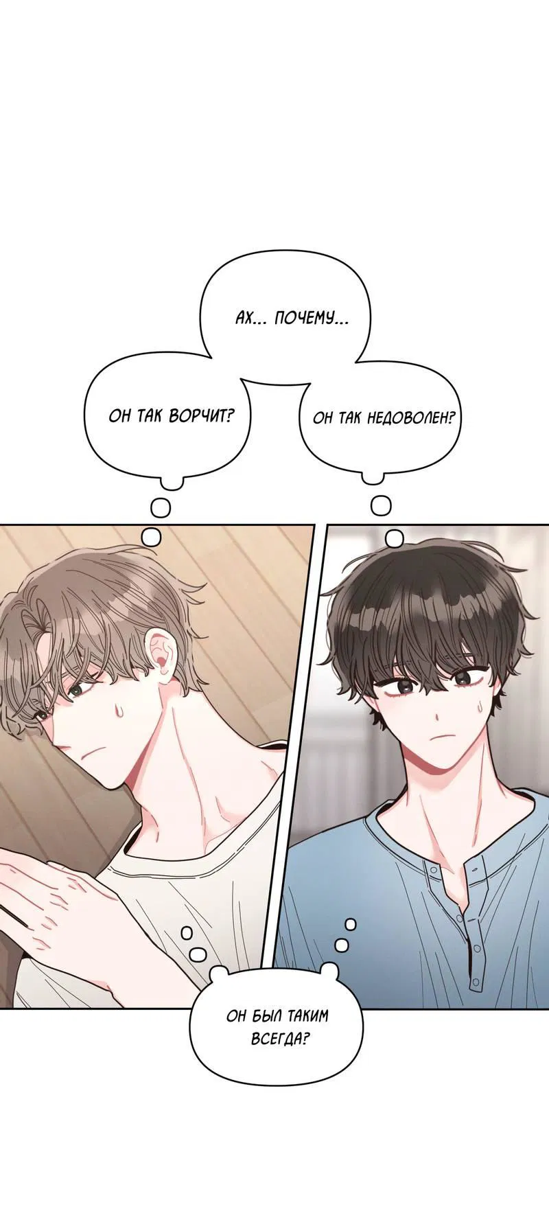 Манга Личная жизнь моего Соседа - Глава 68 Страница 15