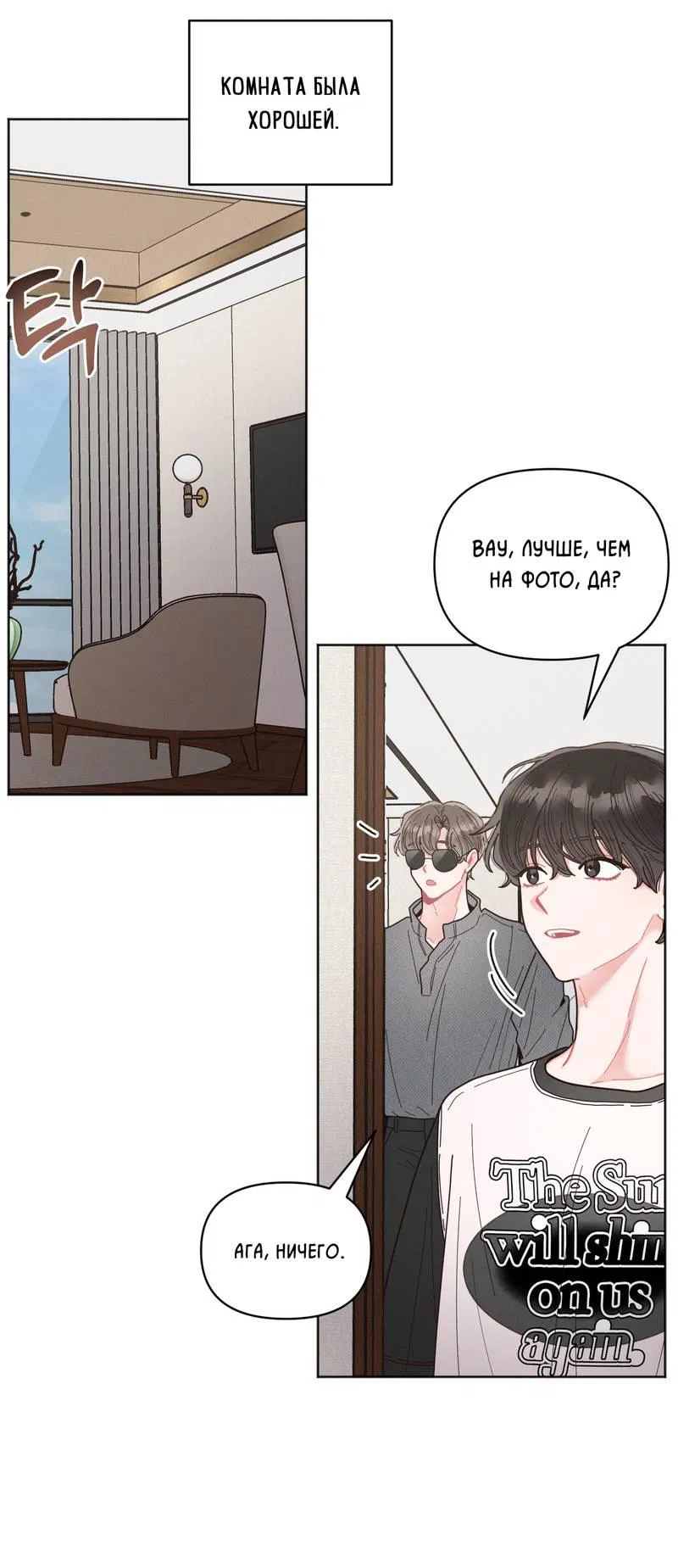 Манга Личная жизнь моего Соседа - Глава 68 Страница 42