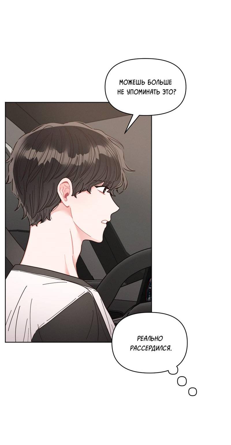 Манга Личная жизнь моего Соседа - Глава 68 Страница 34