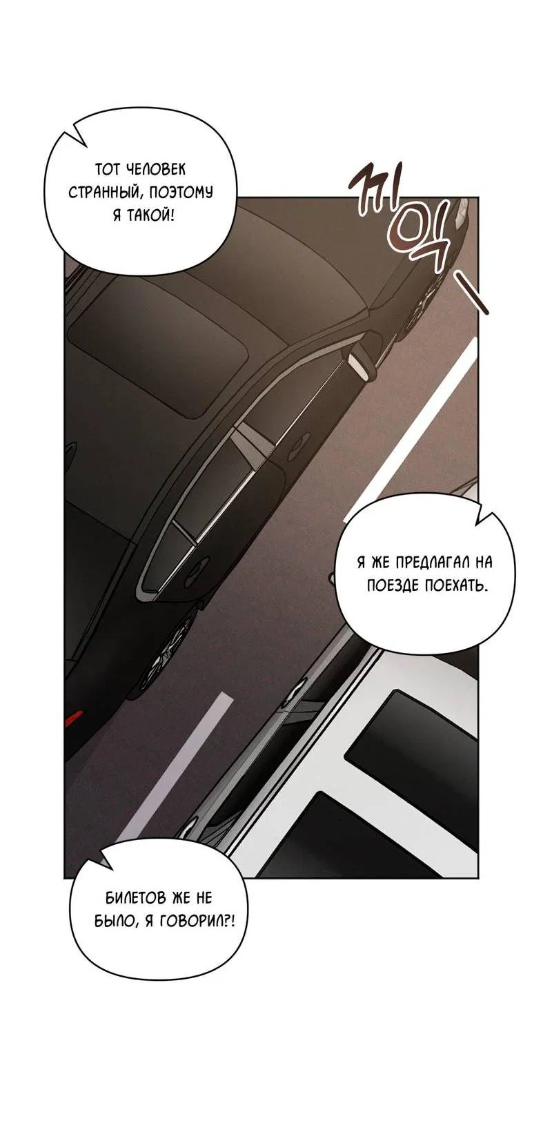 Манга Личная жизнь моего Соседа - Глава 68 Страница 33