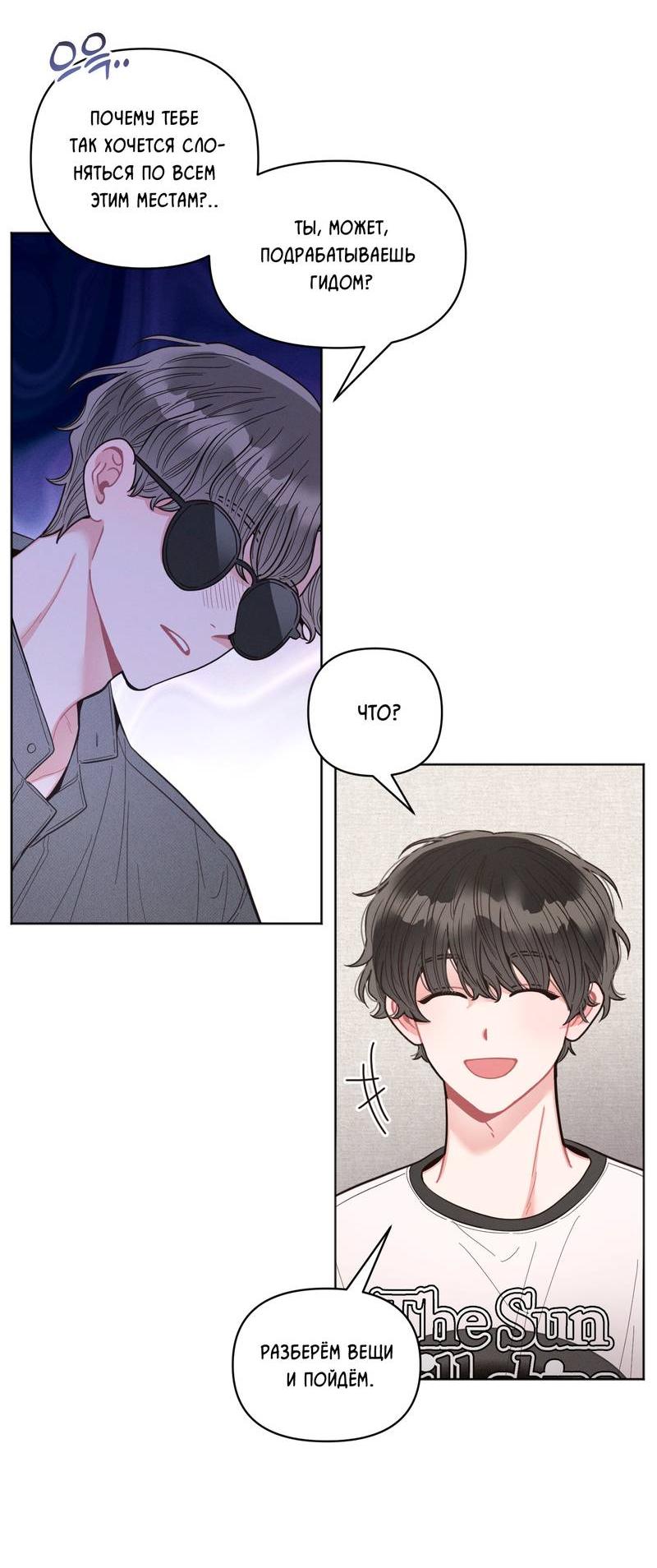 Манга Личная жизнь моего Соседа - Глава 68 Страница 44