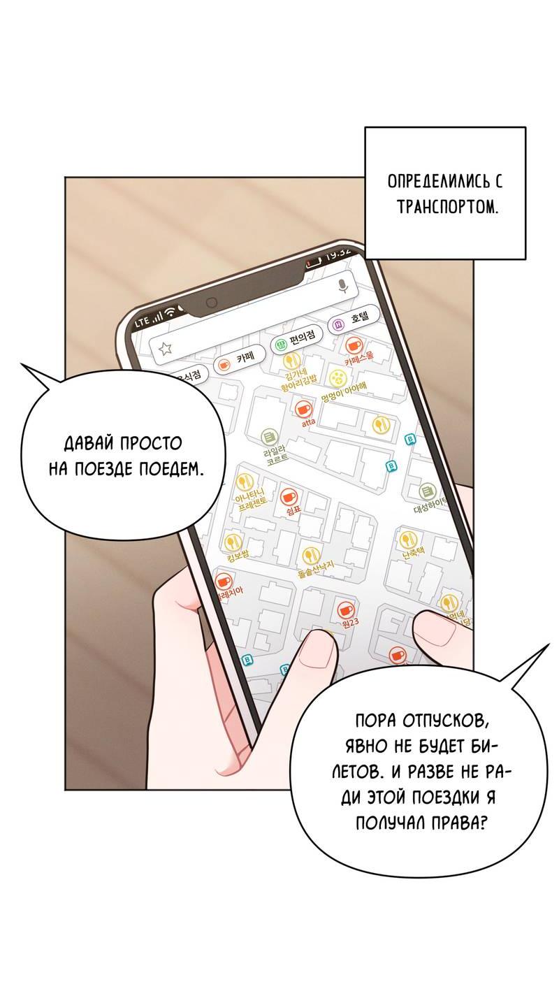 Манга Личная жизнь моего Соседа - Глава 68 Страница 19