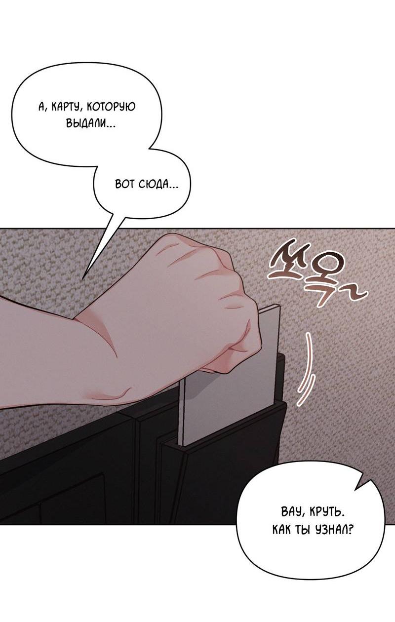 Манга Личная жизнь моего Соседа - Глава 68 Страница 39