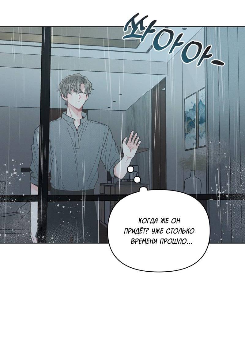 Манга Личная жизнь моего Соседа - Глава 68 Страница 60