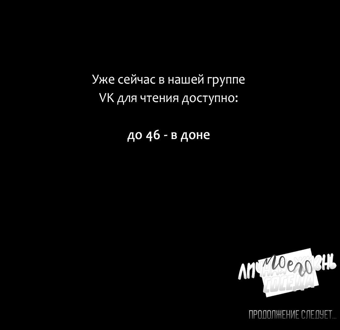 Манга Личная жизнь моего Соседа - Глава 43 Страница 74