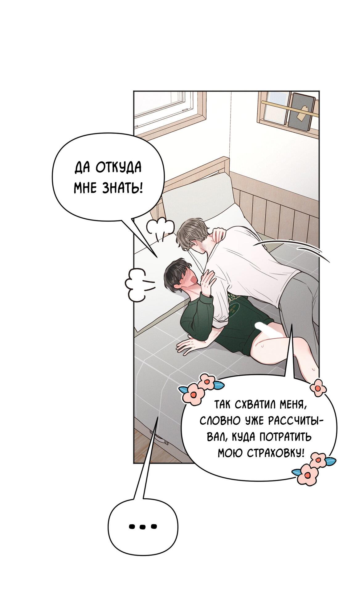 Манга Личная жизнь моего Соседа - Глава 43 Страница 12