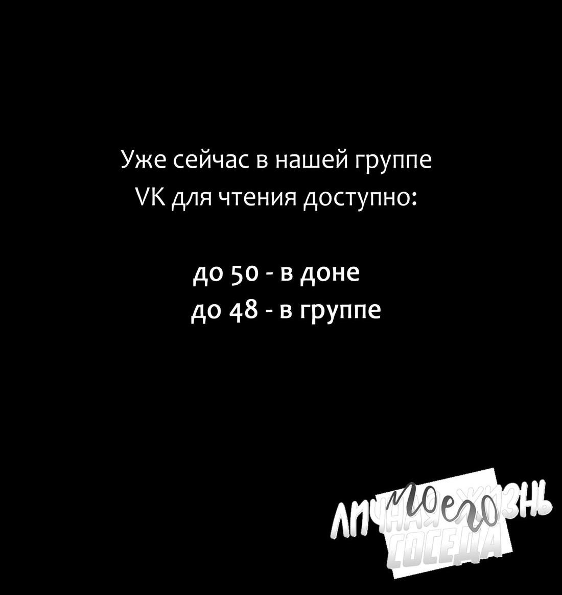 Манга Личная жизнь моего Соседа - Глава 47 Страница 80