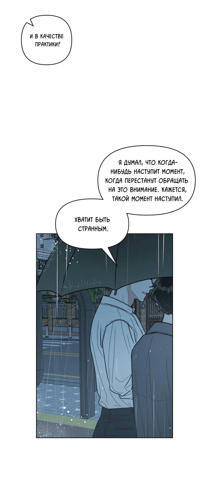 Манга Личная жизнь моего Соседа - Глава 64 Страница 12