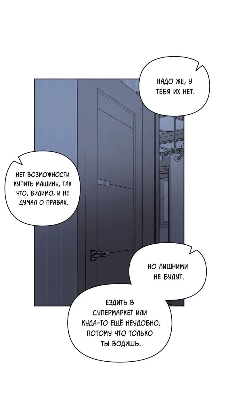 Манга Личная жизнь моего Соседа - Глава 66 Страница 46