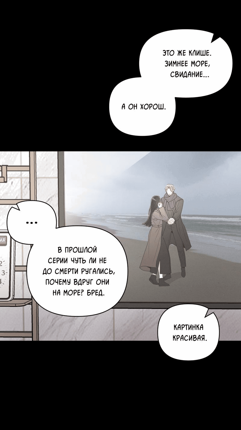 Манга Личная жизнь моего Соседа - Глава 66 Страница 52