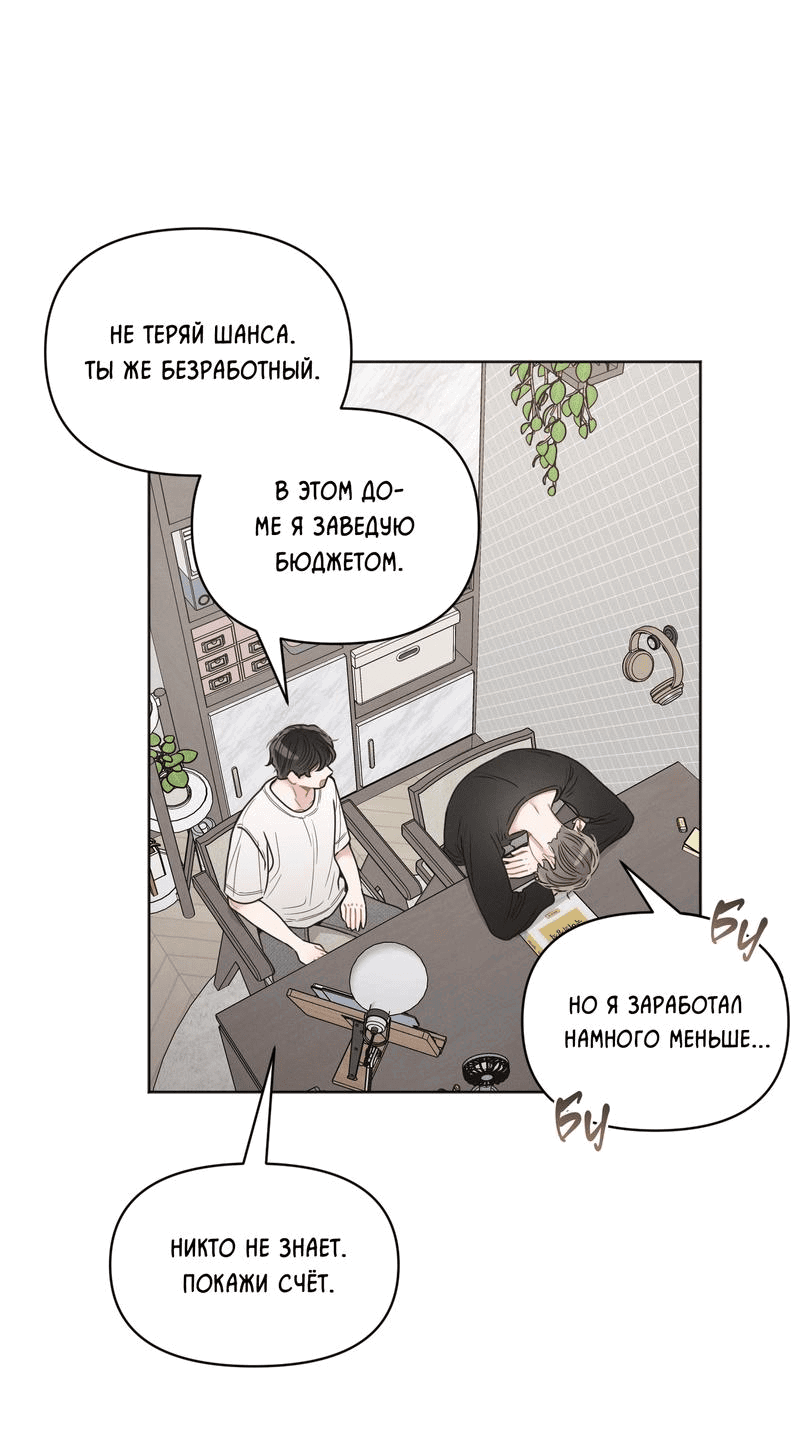 Манга Личная жизнь моего Соседа - Глава 66 Страница 27