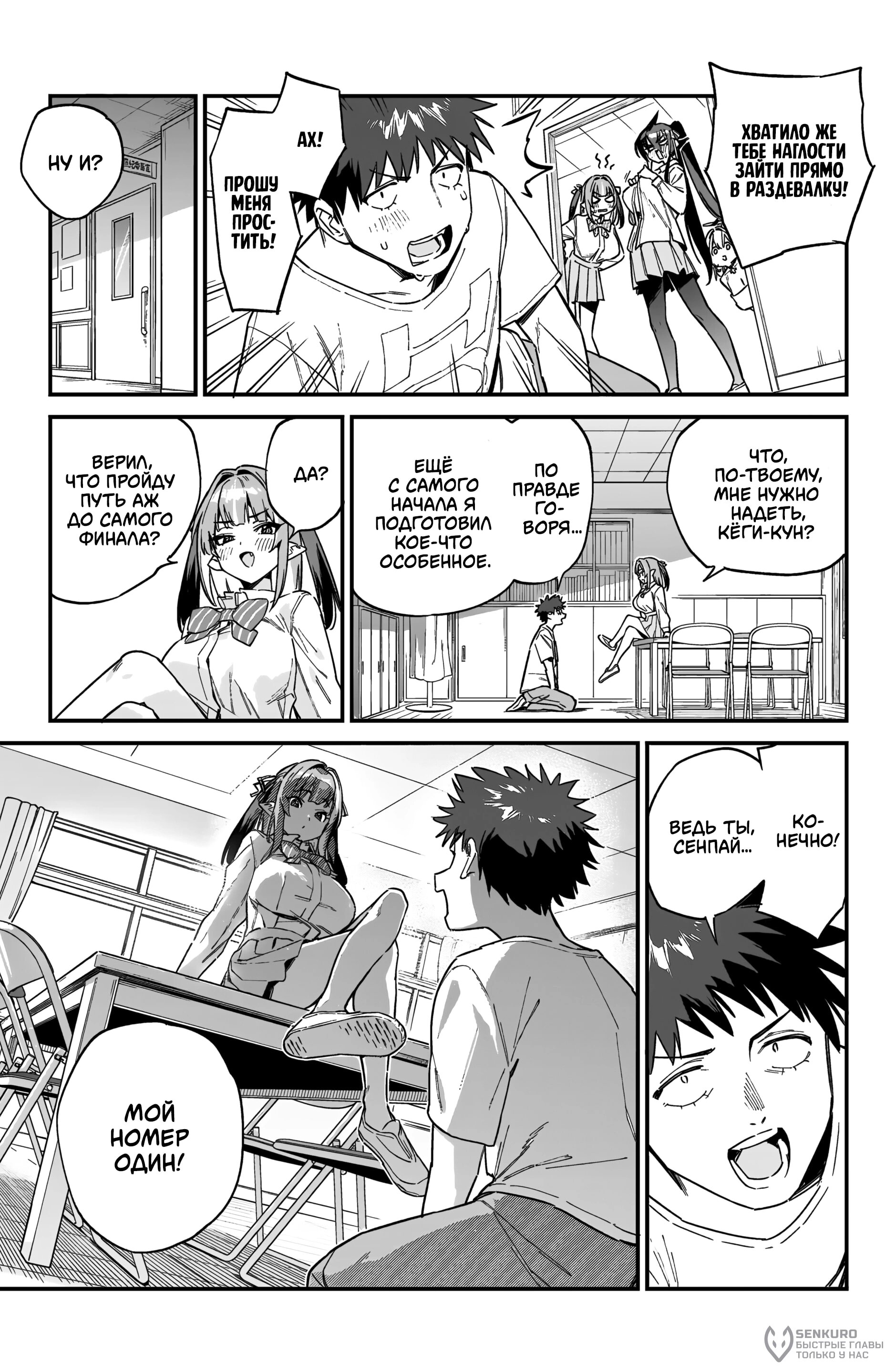 Манга Канан-сама до чертиков проста - Глава 130 Страница 6