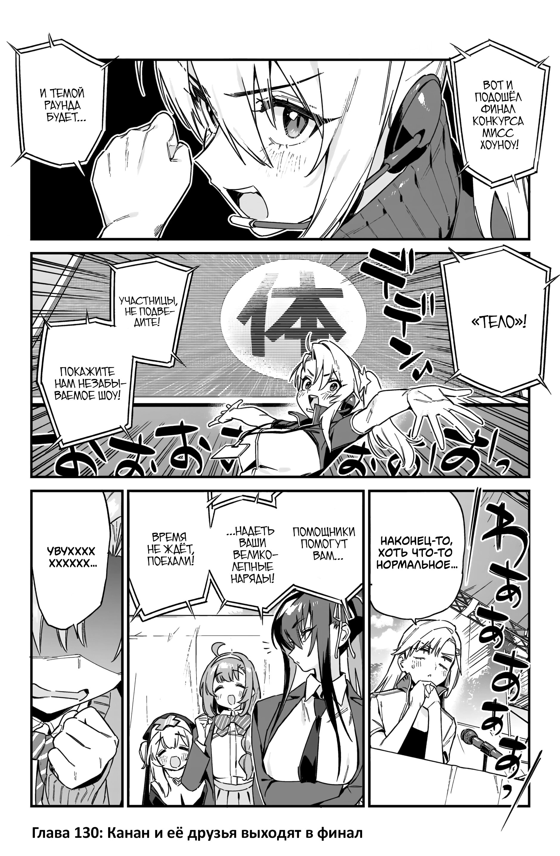 Манга Канан-сама до чертиков проста - Глава 130 Страница 2