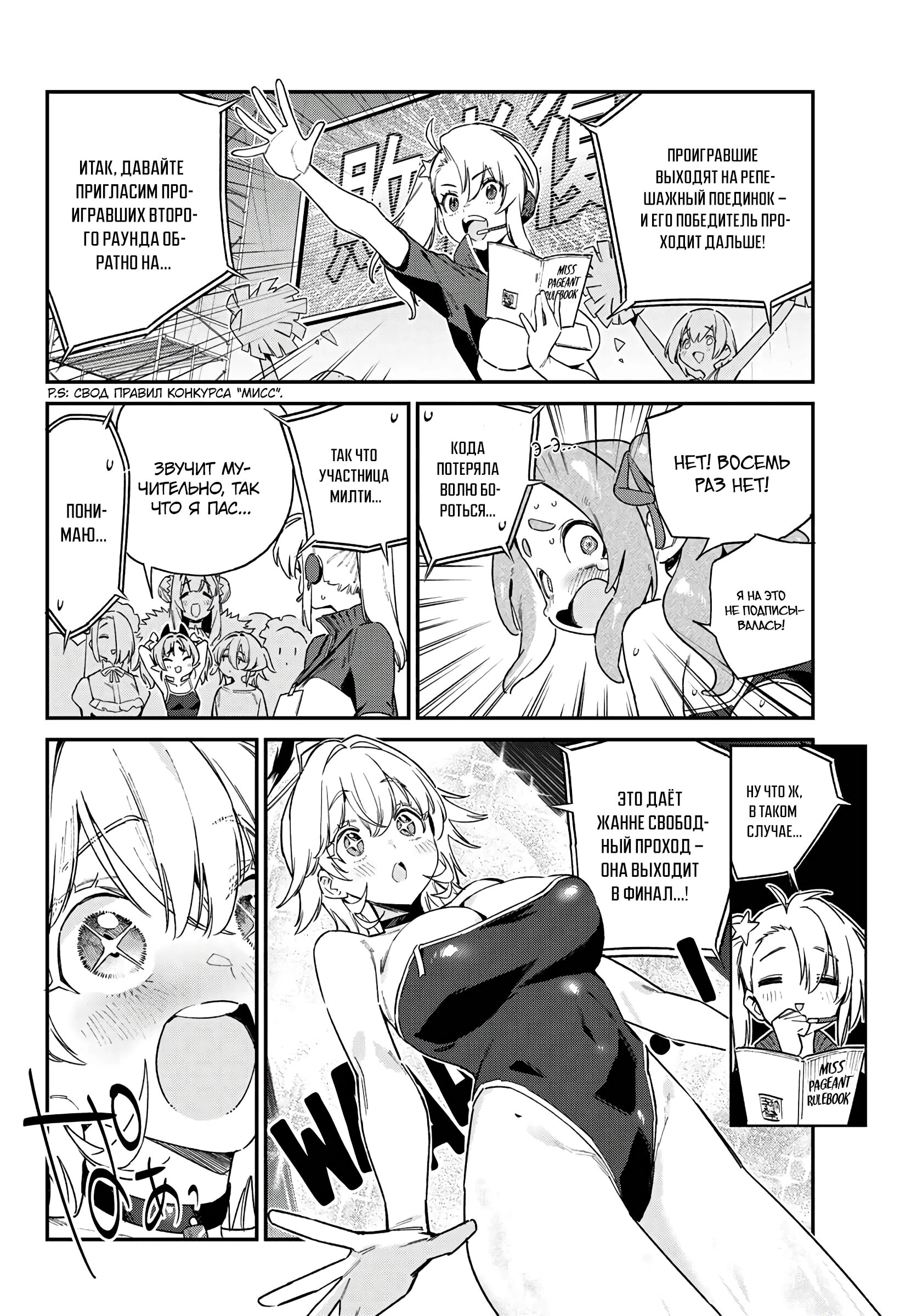 Манга Канан-сама до чертиков проста - Глава 129 Страница 6