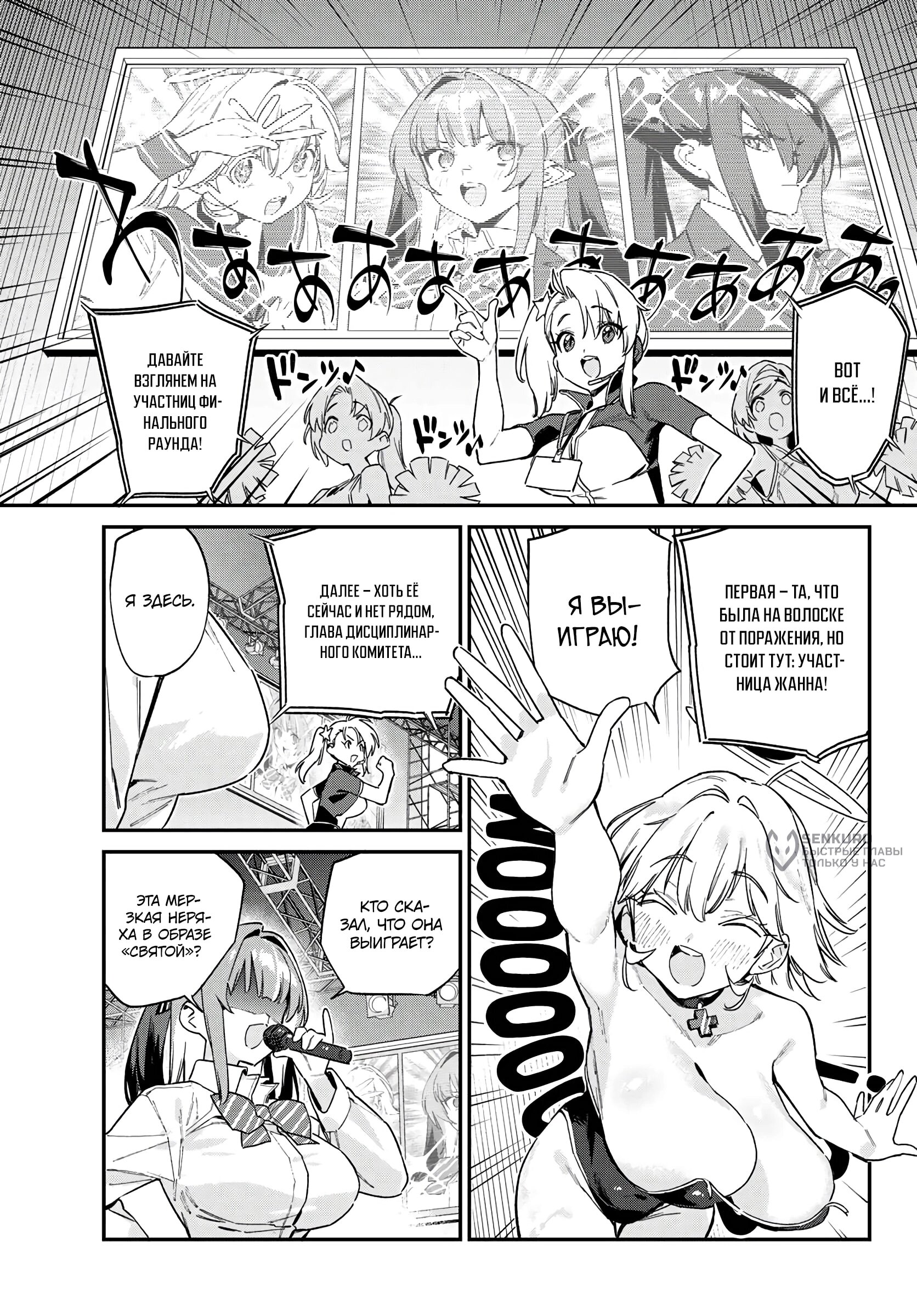 Манга Канан-сама до чертиков проста - Глава 129 Страница 7