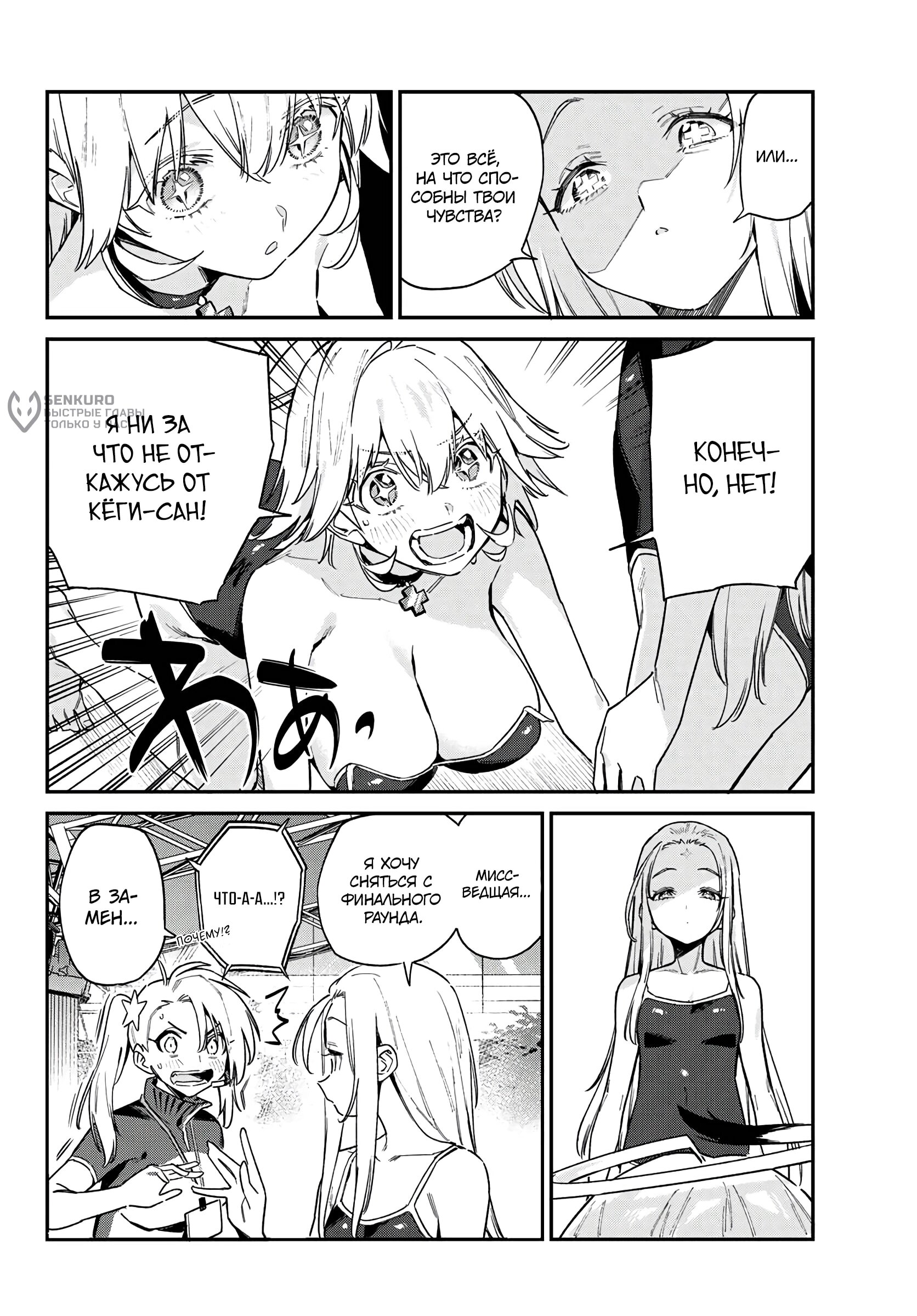 Манга Канан-сама до чертиков проста - Глава 129 Страница 4