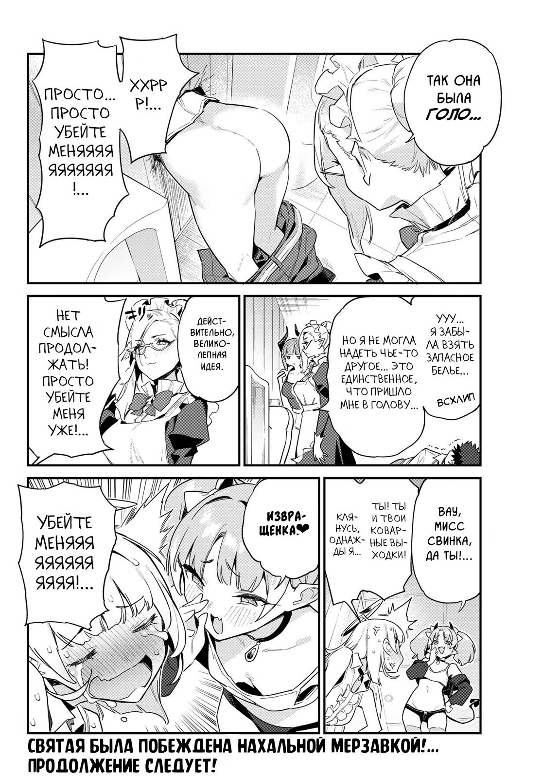 Манга Канан-сама до чертиков проста - Глава 44 Страница 8