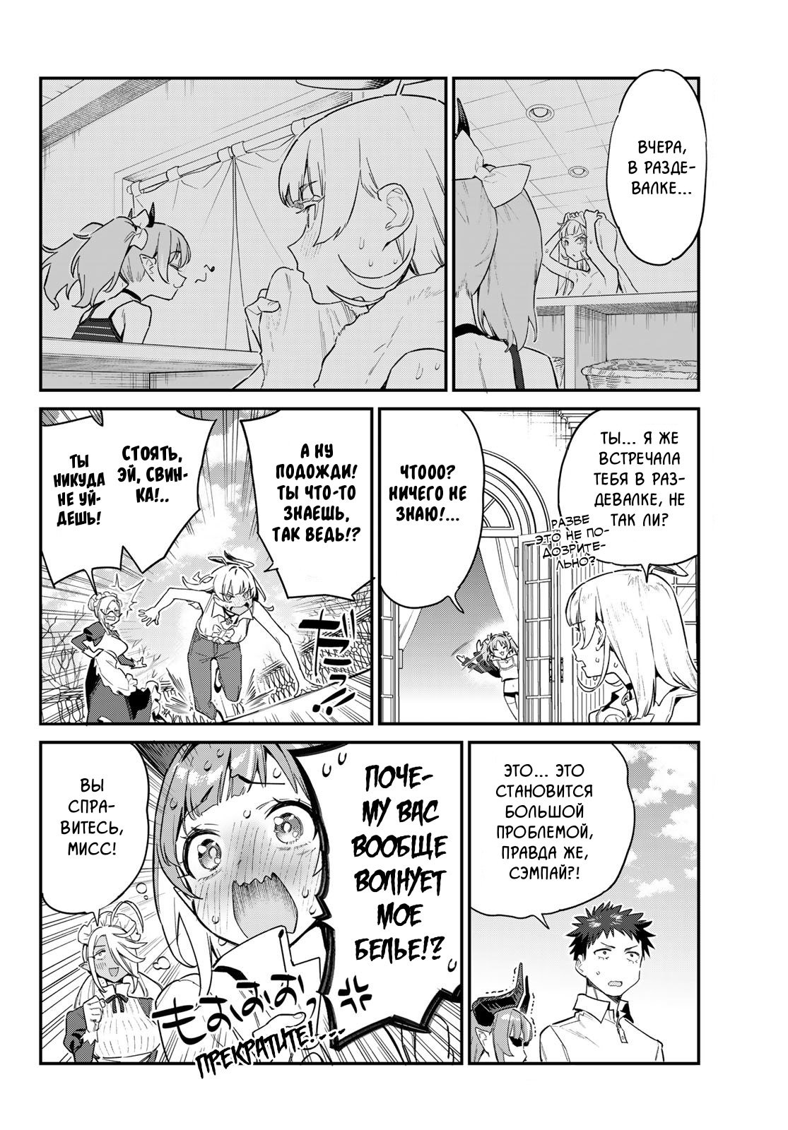 Манга Канан-сама до чертиков проста - Глава 44 Страница 4