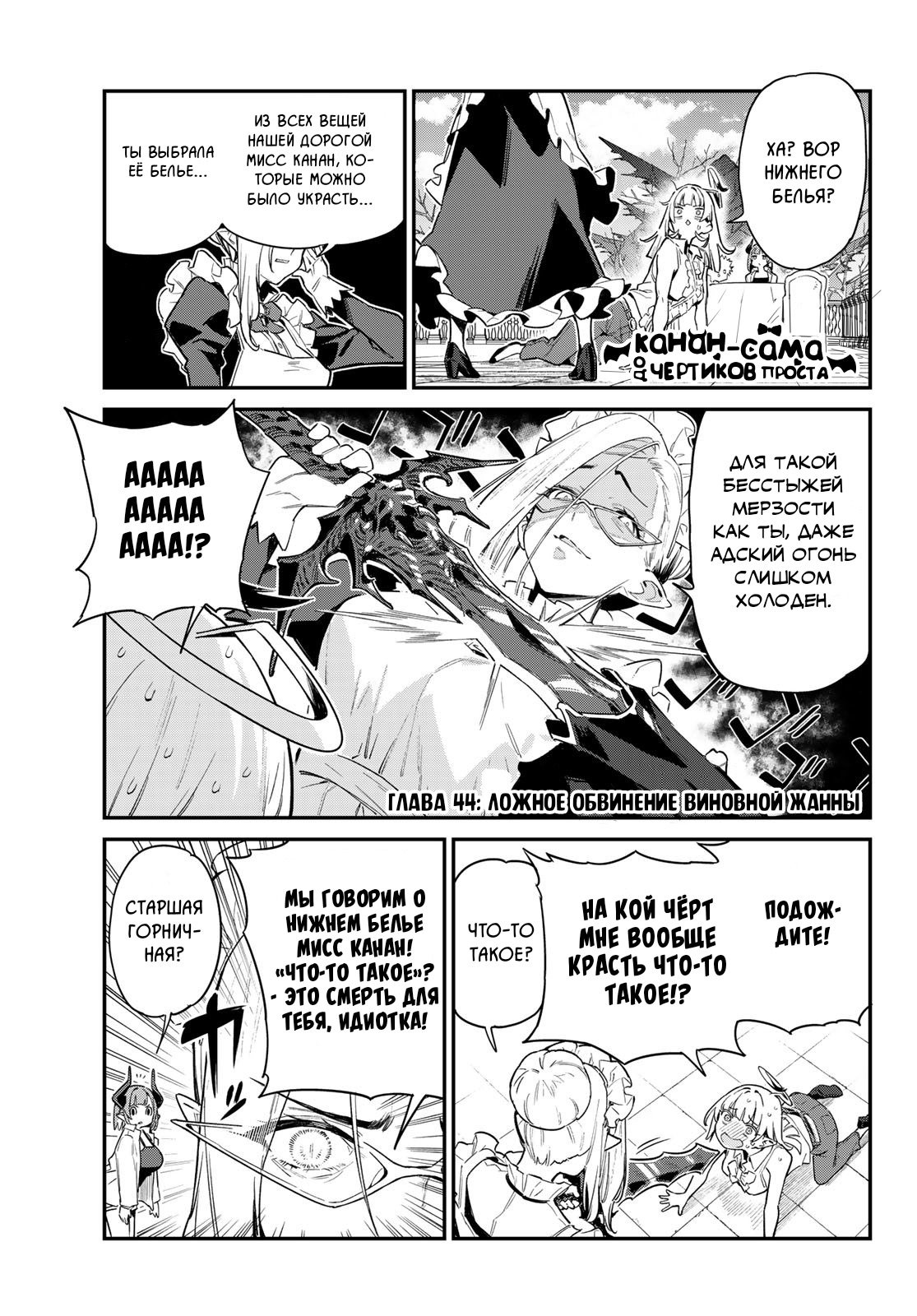 Манга Канан-сама до чертиков проста - Глава 44 Страница 1