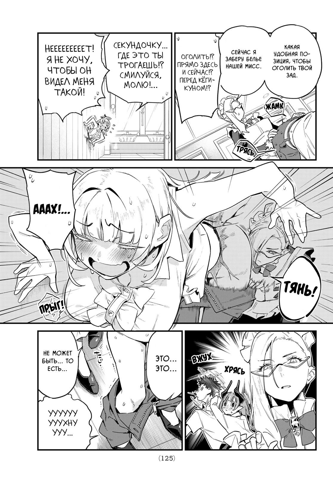 Манга Канан-сама до чертиков проста - Глава 44 Страница 7