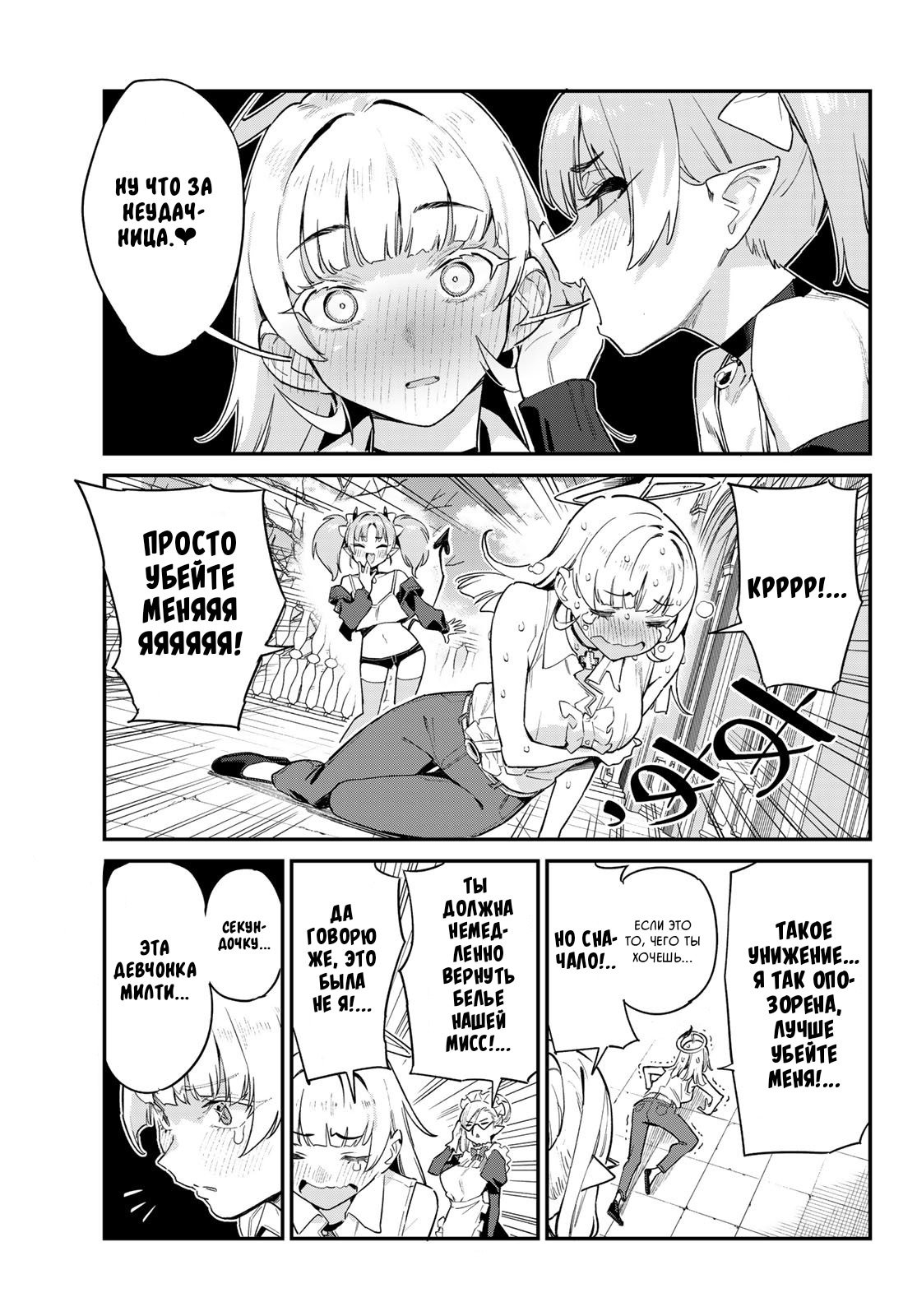 Манга Канан-сама до чертиков проста - Глава 44 Страница 3