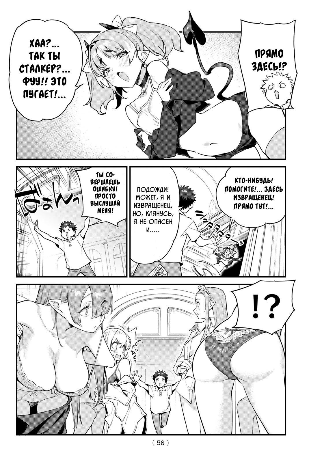 Манга Канан-сама до чертиков проста - Глава 45 Страница 4