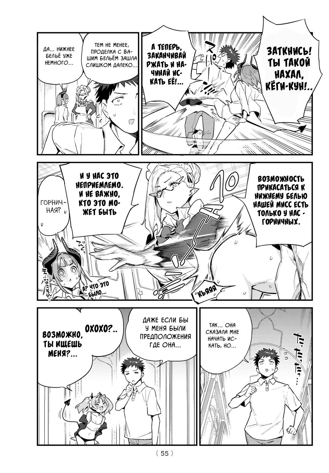 Манга Канан-сама до чертиков проста - Глава 45 Страница 3